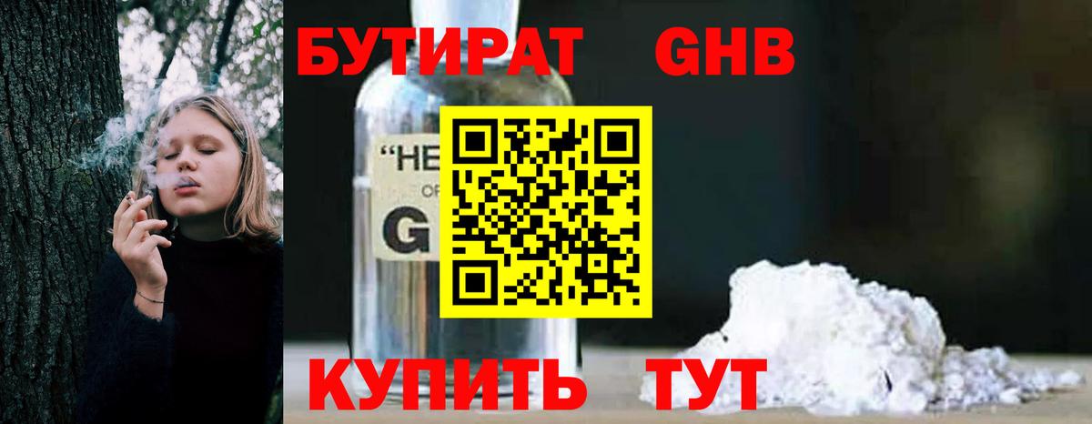 Бутират буратино Орехово-Зуево