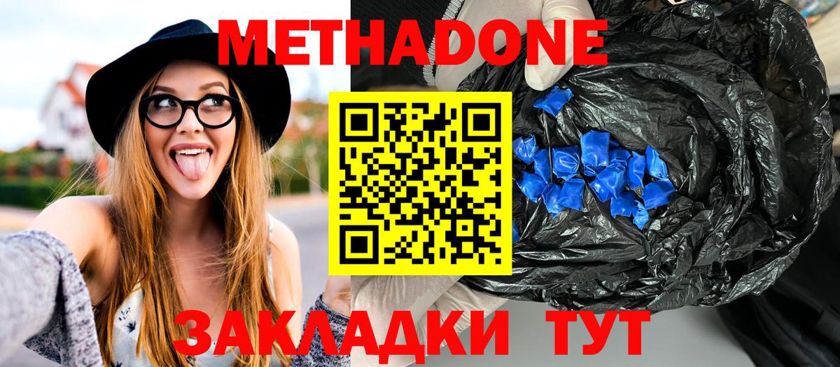 Орехово-Зуево  Метадон белоснежный  МЕТАДОН кристалл  Вход с VPN 
