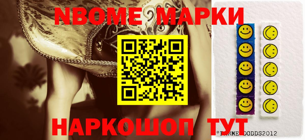 Орехово-Зуево  Марки NBOMe 1500мкг  купить наркоту  Вход с VPN  Марки NBOMe 1500мкг 