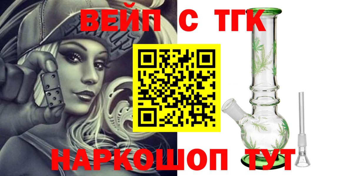 ТГК вейп Орехово-Зуево